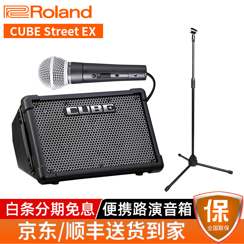 Roland罗兰音箱CUBE Street EX 便携吉他街头路演音箱 电吹管乐器监听音响 EX音箱+舒尔SM58S话筒+话筒架