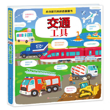 交通工具