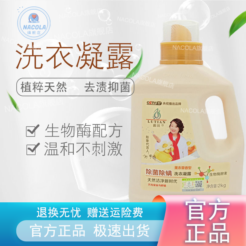 露田洗衣凝露 洗衣液香味持续留香深层洁净除菌除螨去污露田洗衣凝露