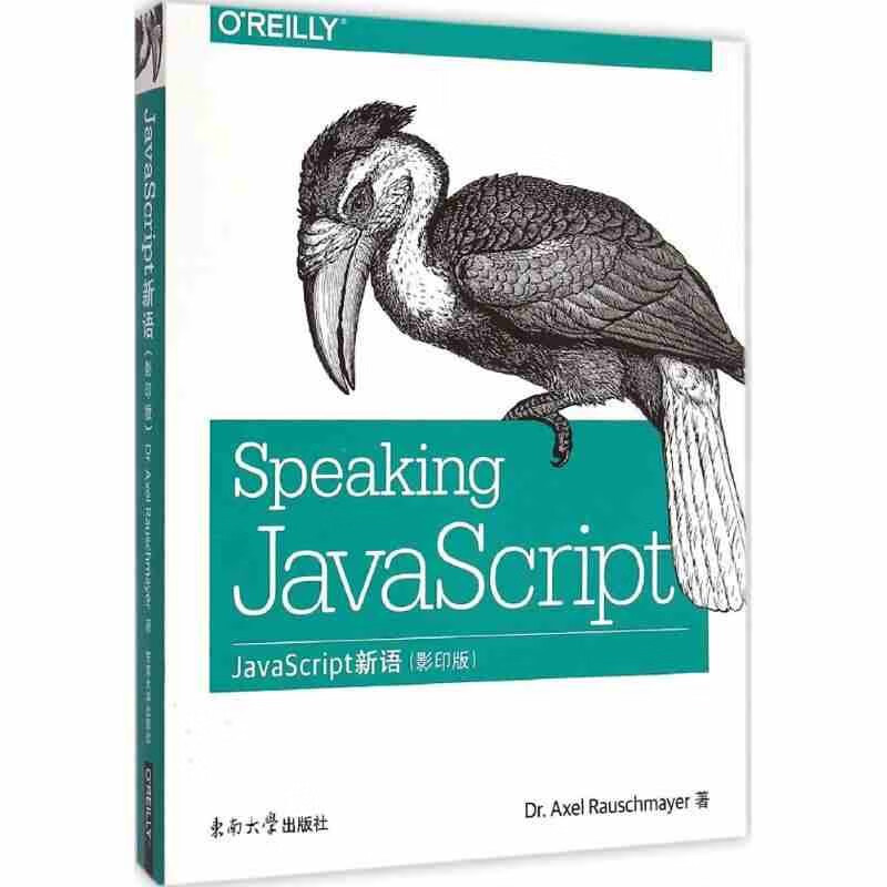 JavaScript新语（影印版）
