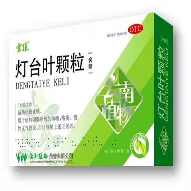 云南植物 灯台叶颗粒 10g*10袋止咳 祛痰 慢性支气管炎咳嗽