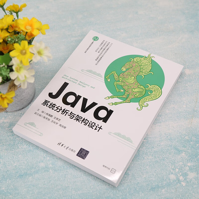 Java系统分析与架构设计（计算机科学与技术丛书）