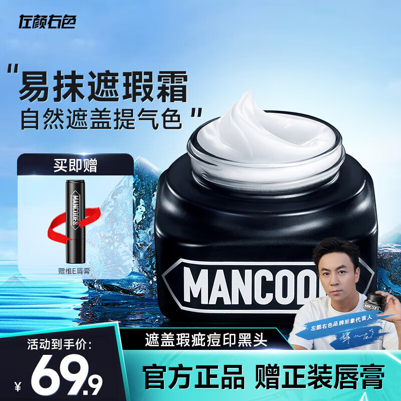 左颜右色男士素颜霜护肤修颜遮瑕痘印隔离保湿提亮肤色裸妆BB霜面霜护肤品 素颜霜
