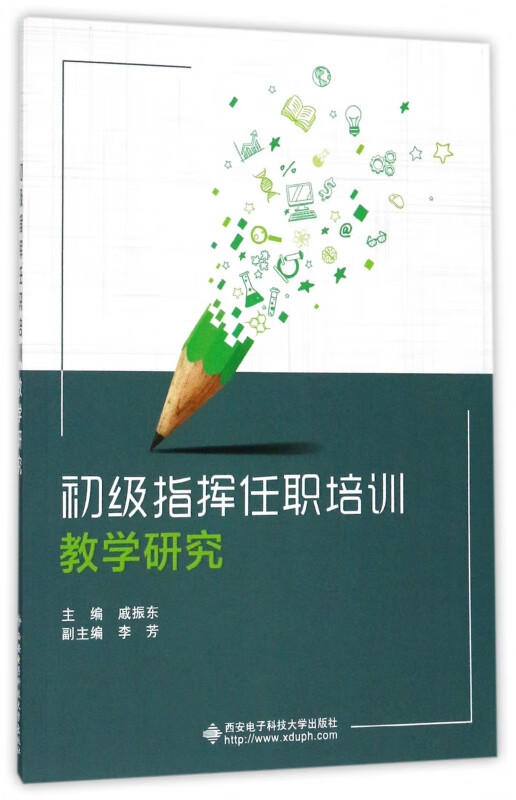 初级指挥任职培训教学研究