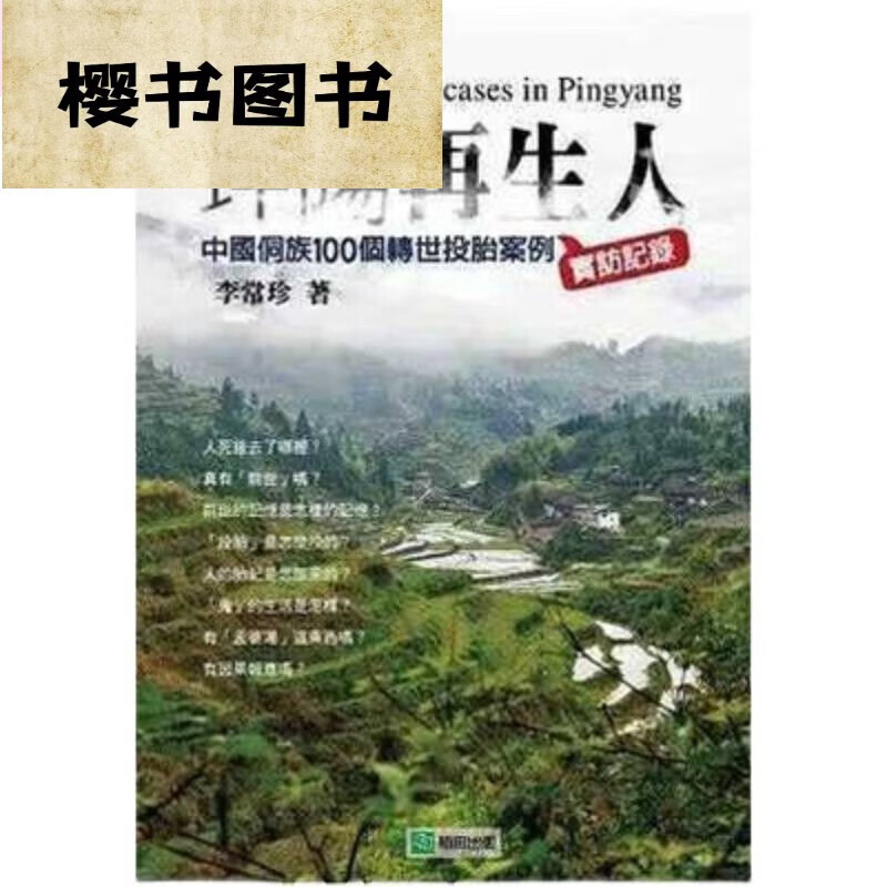 【速发】坪阳再生人《李常珍》稻田纸质 黑白版达宋 黑白版