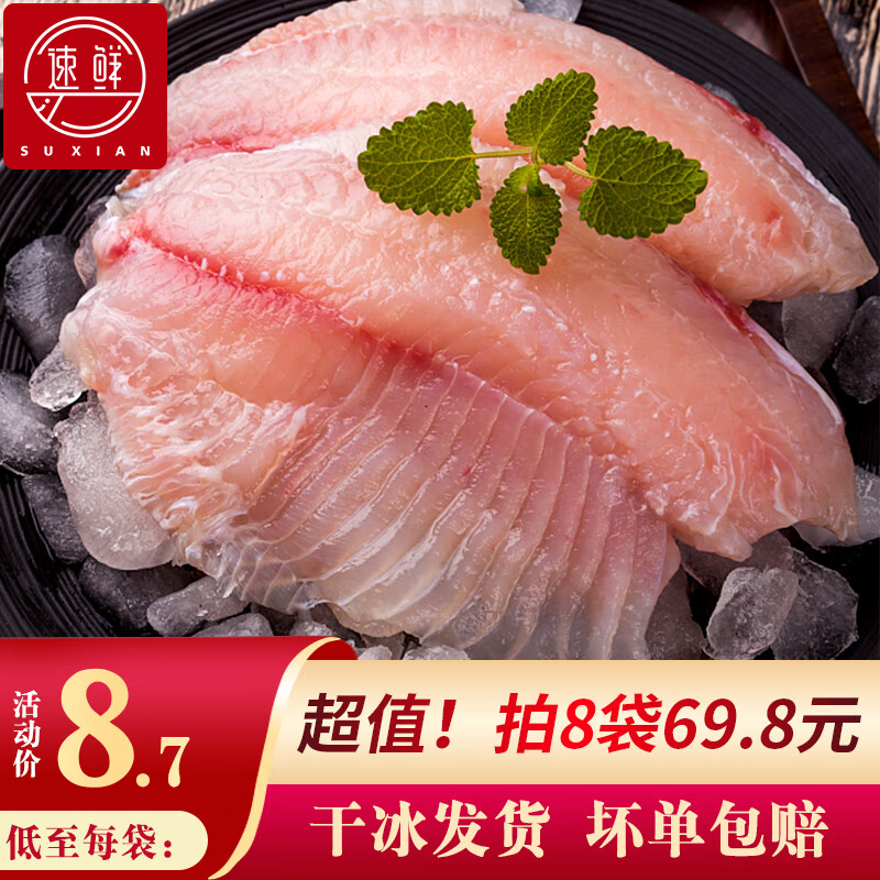 速鲜冷冻鲷鱼片/罗非鱼 150-200g*4袋 袋装 国产海鲜水产生鲜鱼类