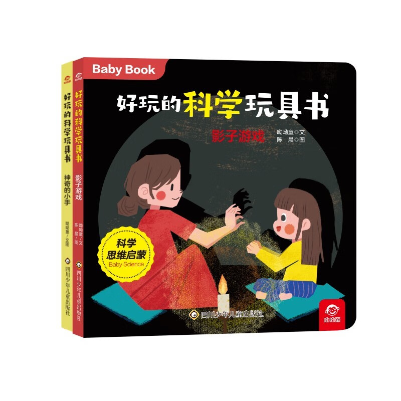 【正版新书】 好玩的科学玩具书-手的作用/光的直射 玩具书 /光的直射