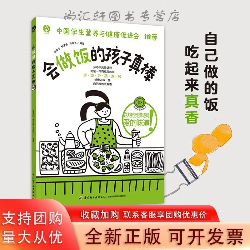 生活.会做饭的孩子真棒孩子菜谱1-9年级
