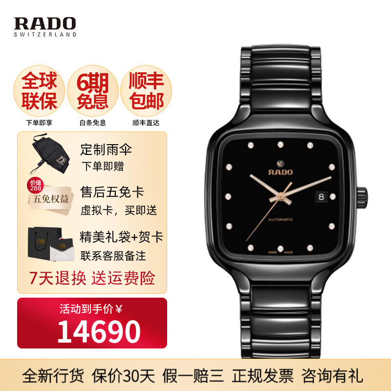 雷达表(rado)瑞士手表真我系列"钻方"机械腕表高科技陶瓷商务男表休闲