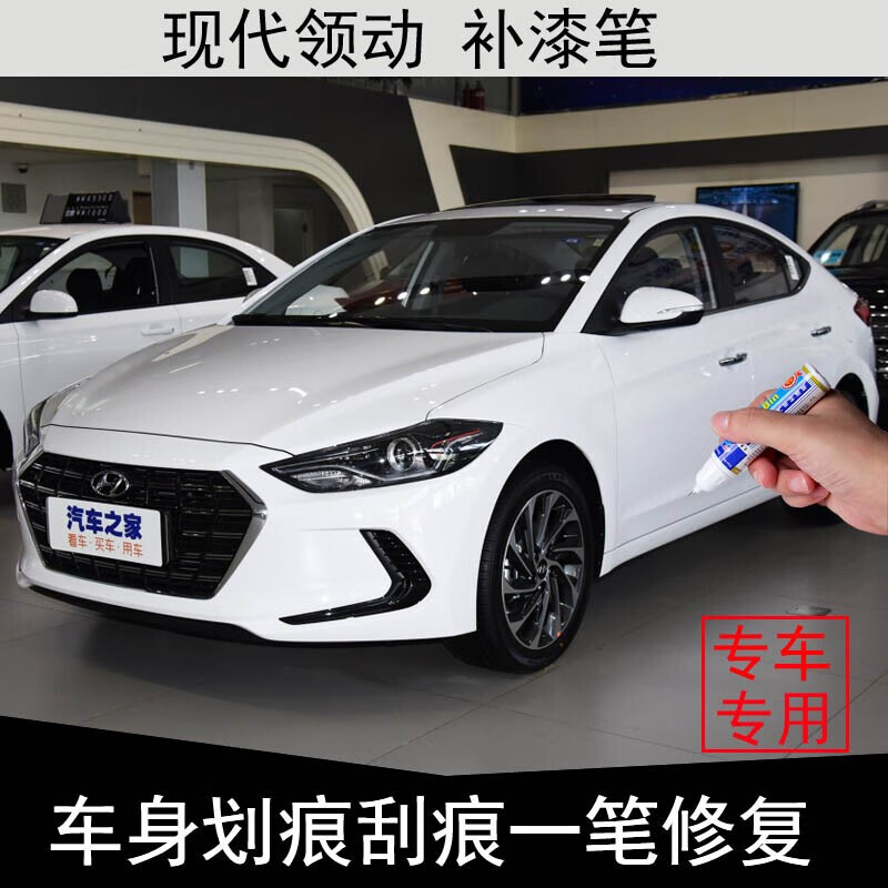 19款北京现代领动补漆笔优雅白汽车车漆划痕修复神器去痕点漆笔改装