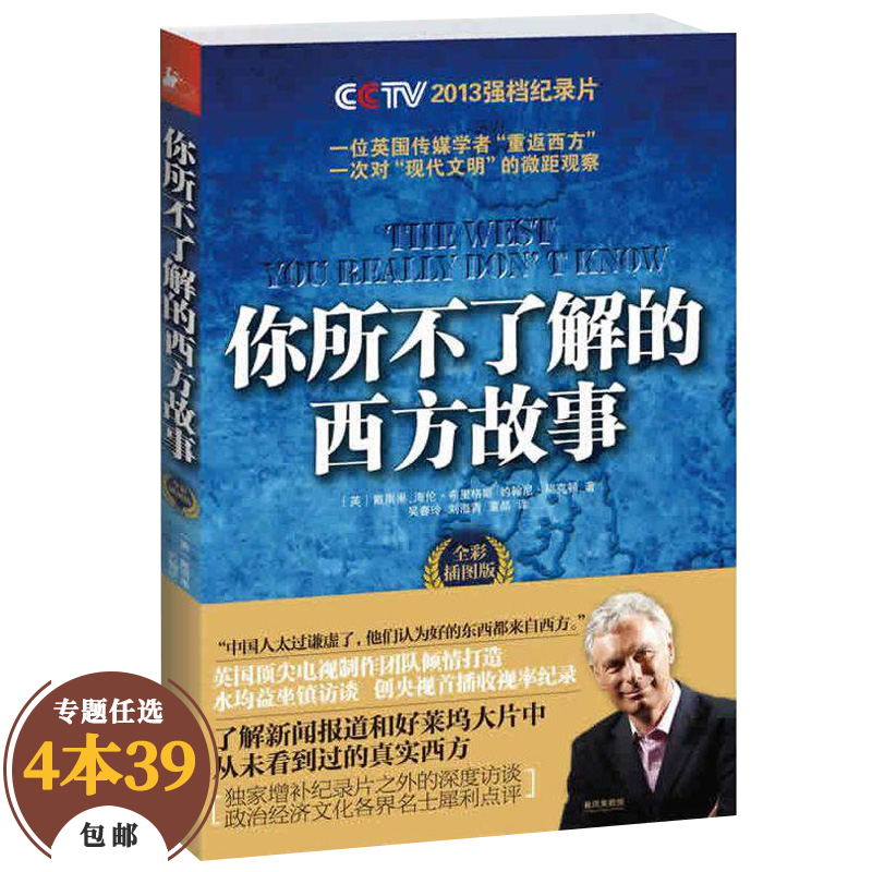 【包邮】纪实文学军事文学 你所不了解的西方故事48