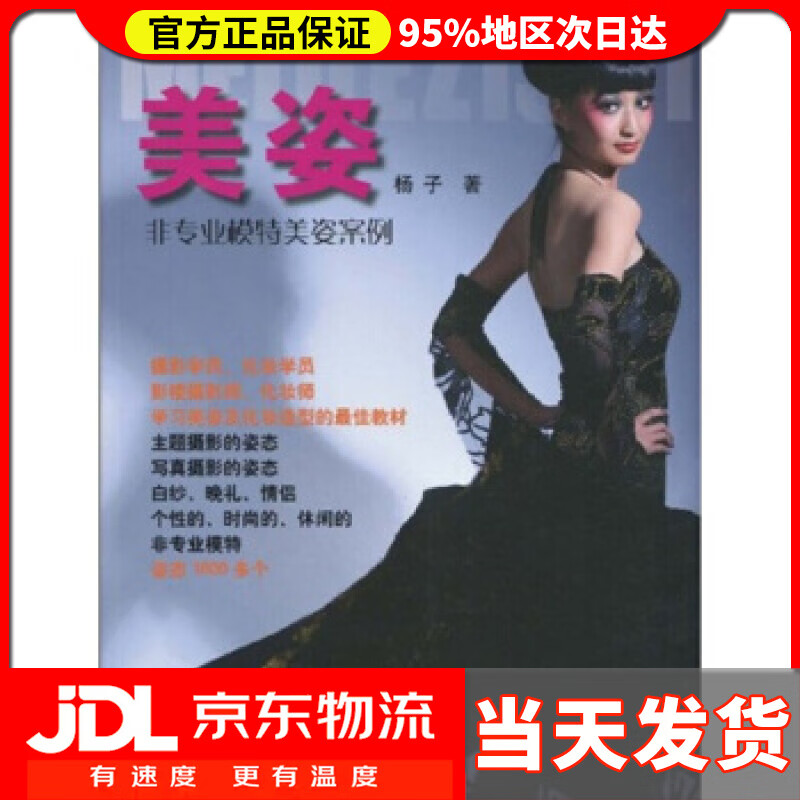 【送货上门】美姿：非专业模特美姿案例 杨子 著