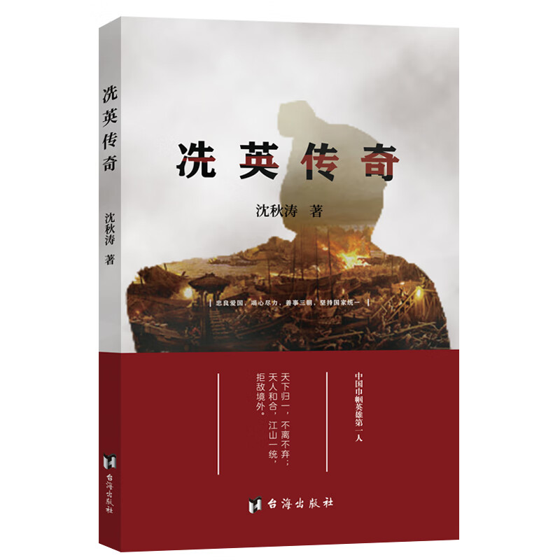 冼英传奇