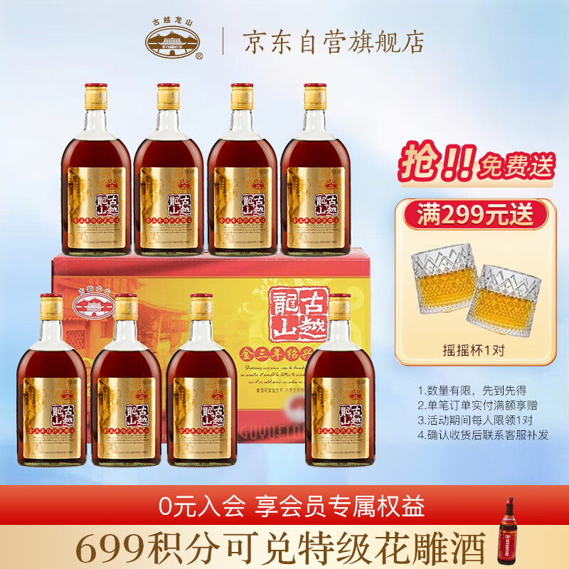 古越龙山 库藏 金三年 半干型 绍兴黄酒 500ml*8瓶 整箱装 属于什么档次？