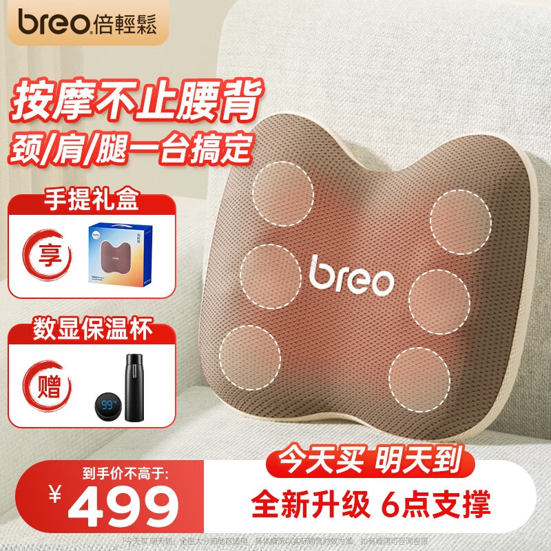 倍轻松（breo）腰部按摩仪器肩背腿部颈椎车载按摩靠垫中秋节礼物送男女朋友老婆老公爸妈高档实用生日礼物back2 全新无线升级款breo Back™2高性价比高么？