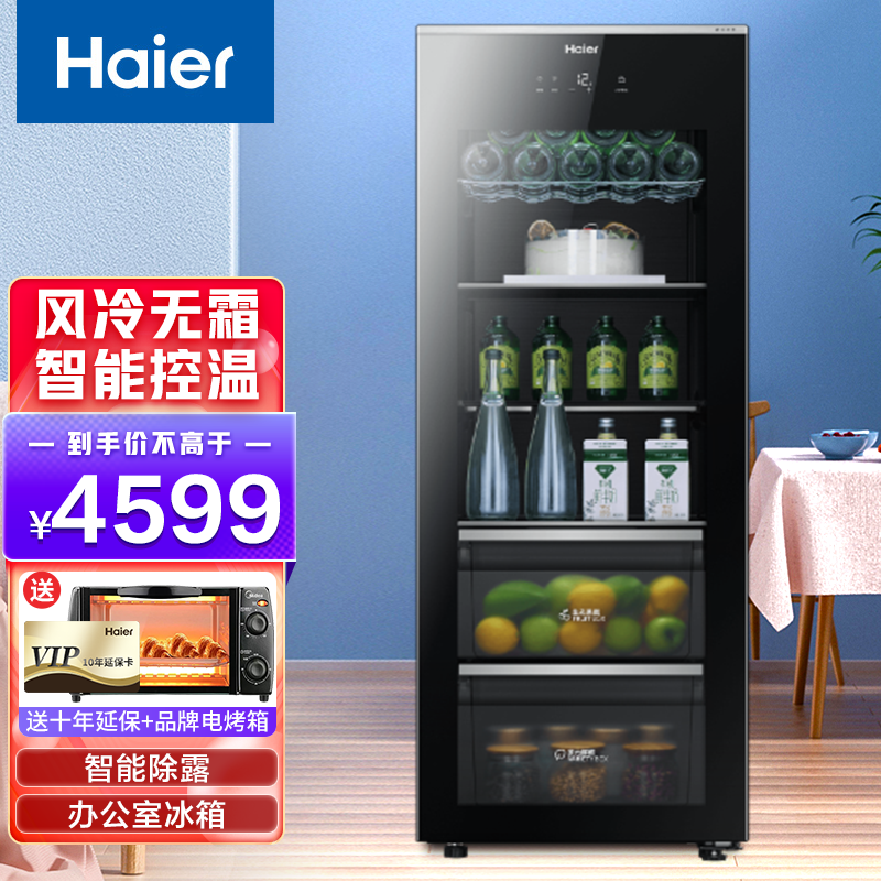 【新款上市】海尔（Haier）200升家用客厅办公室冰吧茶叶饮料水果冷藏保鲜柜风冷无霜全冷藏立式冰柜 200升LC-200WLH69D1U1