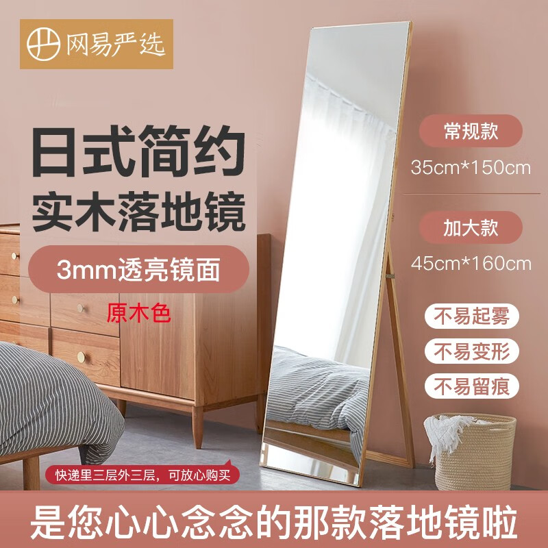 口碑实情分析【网易严选穿衣镜】评测怎么样？质量靠谱吗？