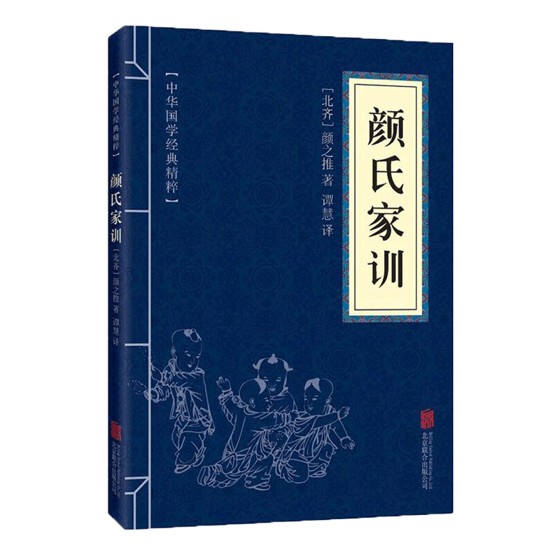 【蓝或黄封皮随机发货】颜氏家训