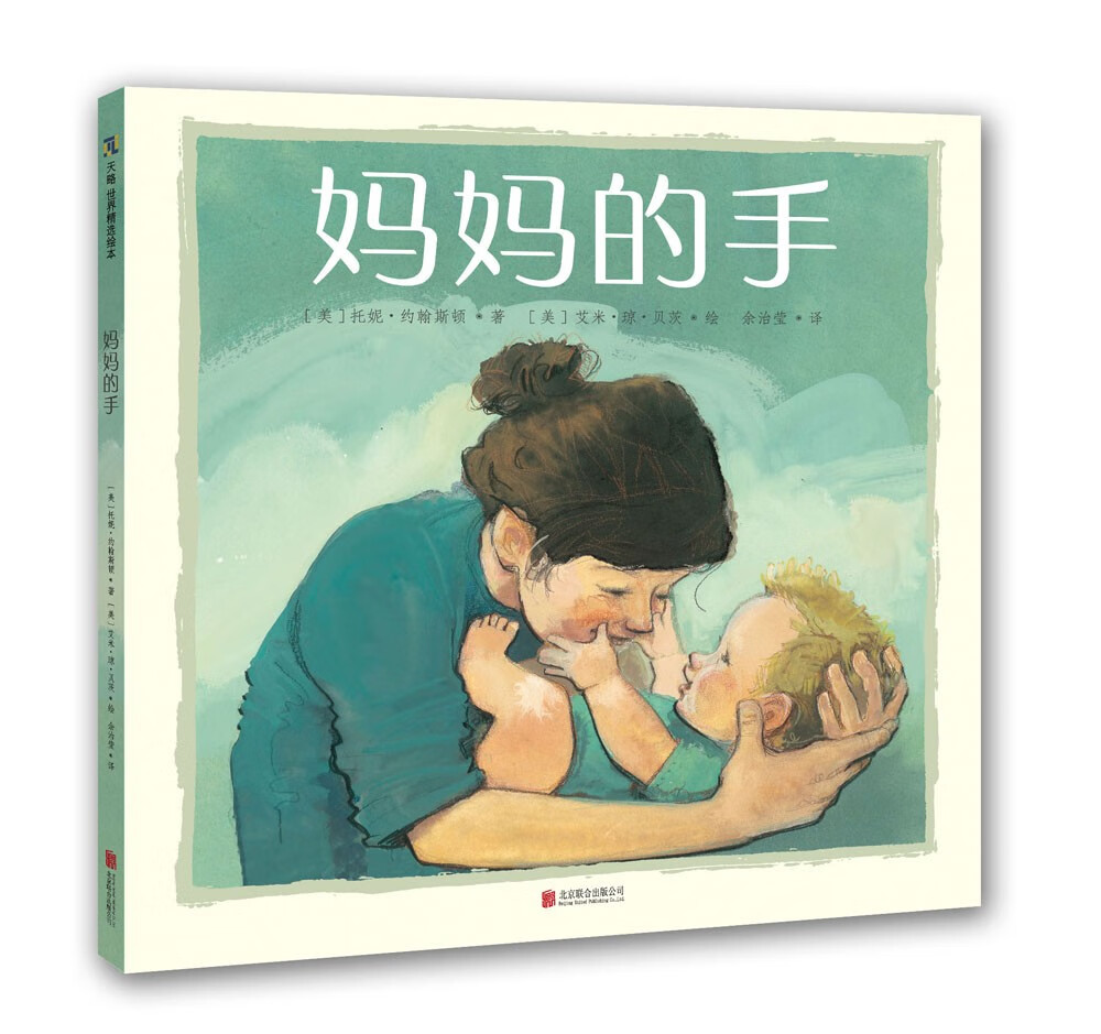 妈妈的手（新版）