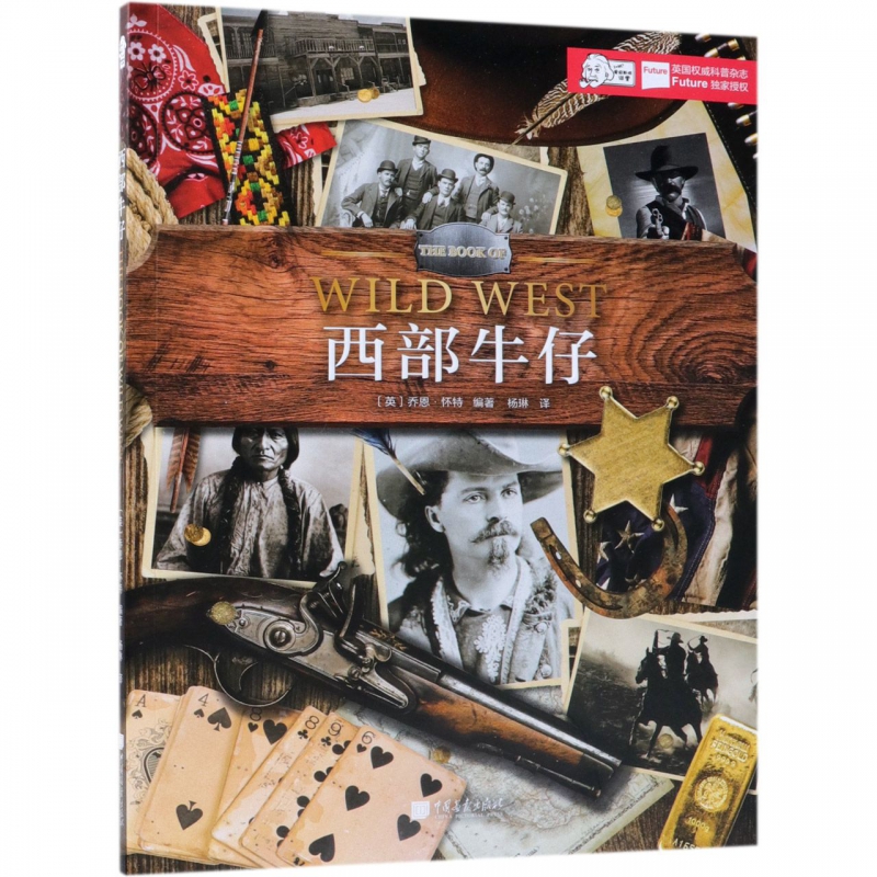 西部牛仔/爱因斯坦讲堂