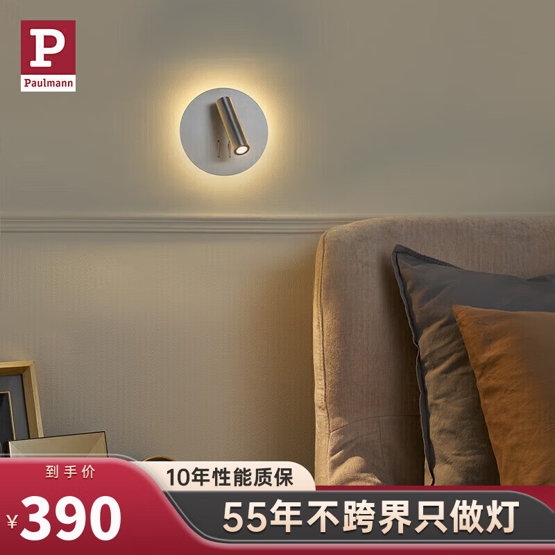 Paulmann P柏曼壁灯Marie 卧室床头护眼阅读灯客厅走廊氛围照明灯WL240148
