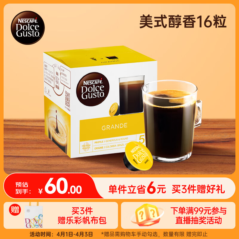 DOLCE GUSTO美式醇香 进口黑胶囊咖啡 16颗装0.2kg(多趣酷思咖啡机适用)