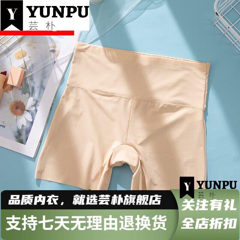 芸朴夏季冰丝安全裤收腹无痕裤女防走光平角裤三分打底裤 肤色 160