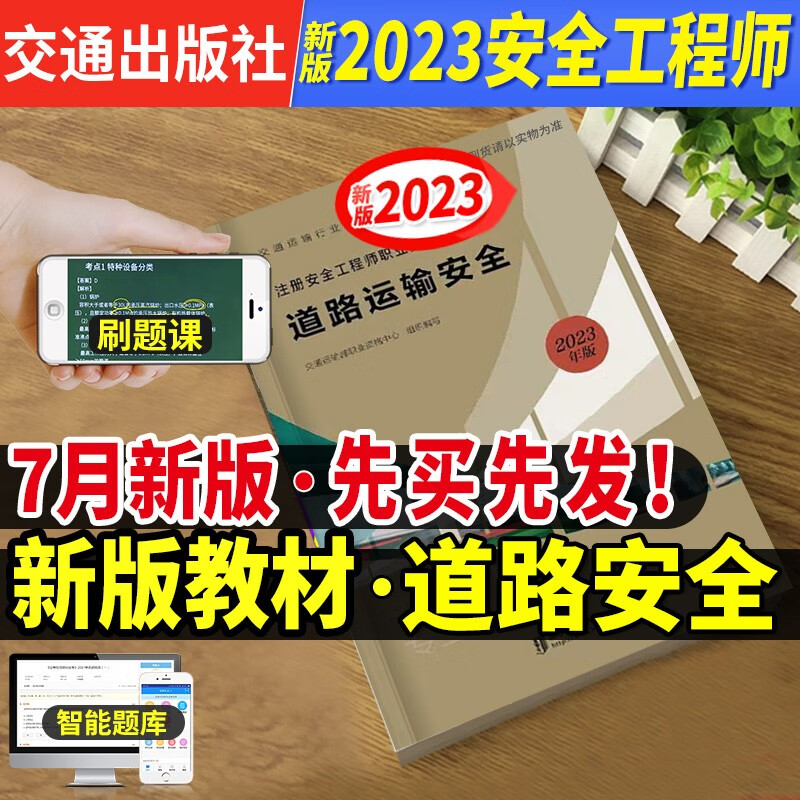 备考2023中级注册安全师工程师考试用书 2022中级注册安全工程师教材 安全工程师教材注安教材 注安师教材 中级注册安全工程师考试用书 道路运输安全生产专业实务