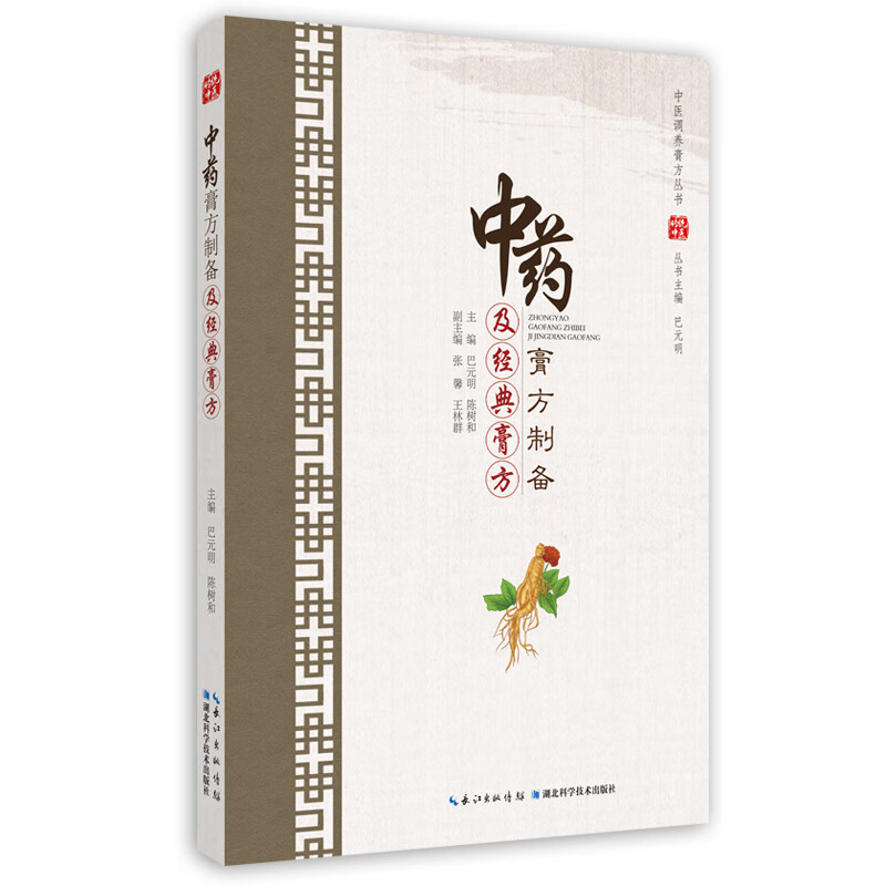 中药膏方制备及经典膏方