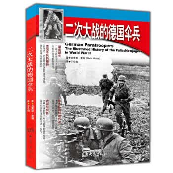 二次大战的德国伞兵