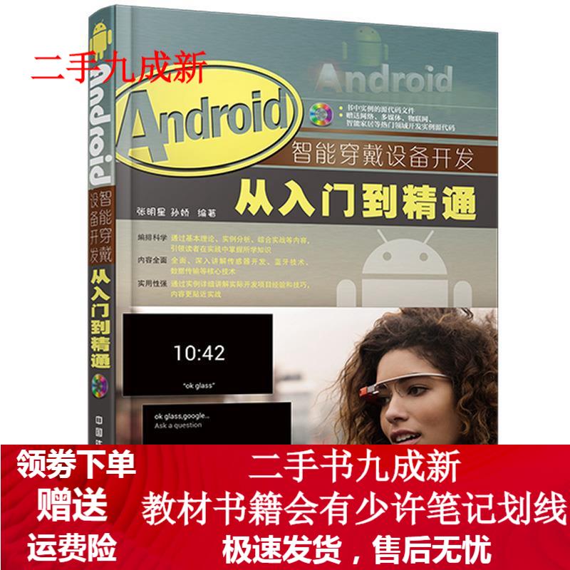 Android智能穿戴设备开发从入门到精通 含盘