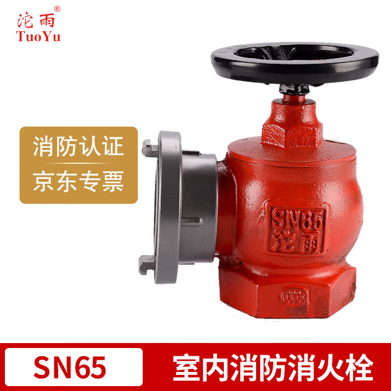 沱雨(tuoyu) 国标消火栓头sn65型 2.5寸65mm消防阀门 室内消防栓