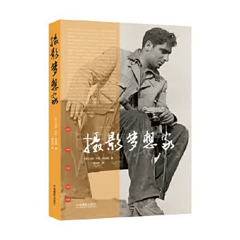 [正版图书] 摄影梦想家 玛丽·华纳·玛瑞恩 中国摄影出版社 9787517905264