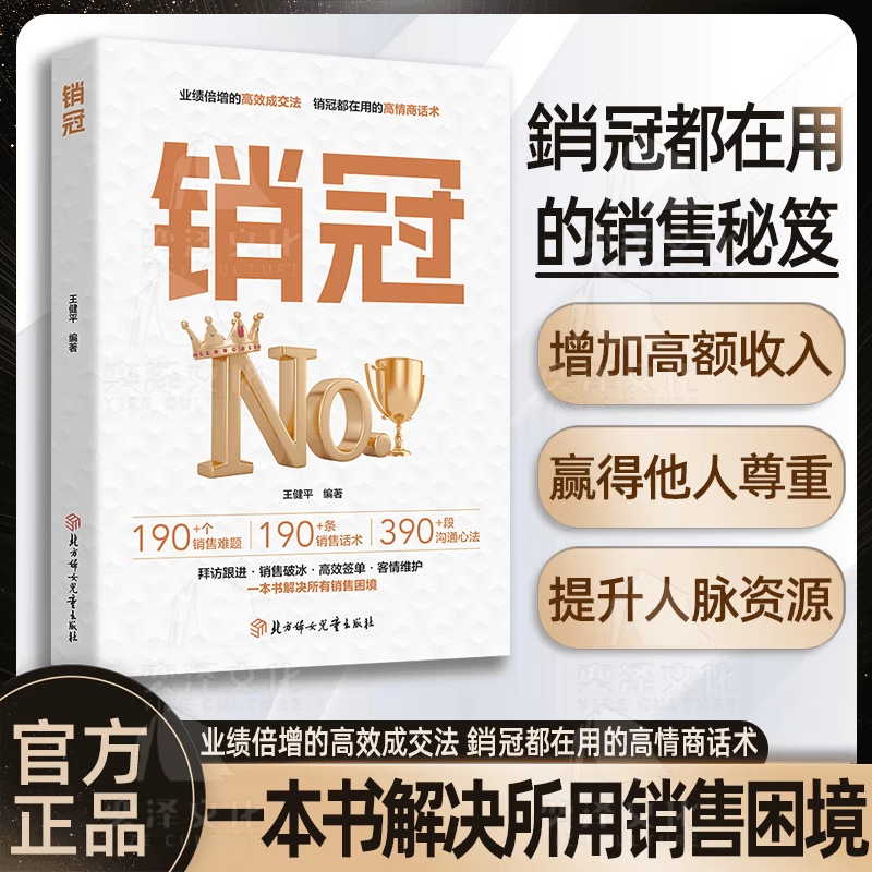 【正版书籍】7秒成交 高手签单就是不一样 战功销售高手怎样谈客户 销冠190个销售难题 190个销售话术解决所有销售困境 高效成交法 【单册】销冠