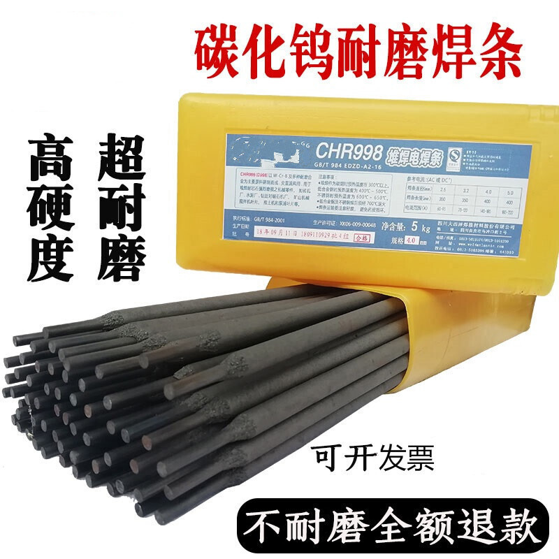 OLOEY耐磨焊条碳化钨高硬度堆焊焊条超耐合金电焊条 D999直径3.2mm一公斤