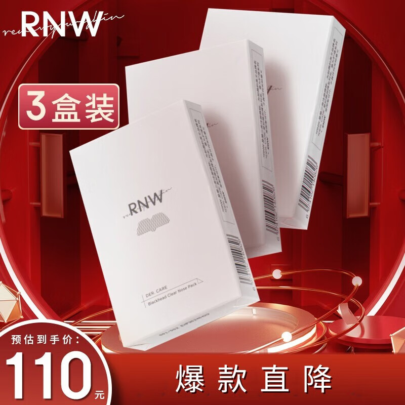 深度解剖大如薇（RNW）去黑头鼻贴如何怎么样？爆料评测优缺点