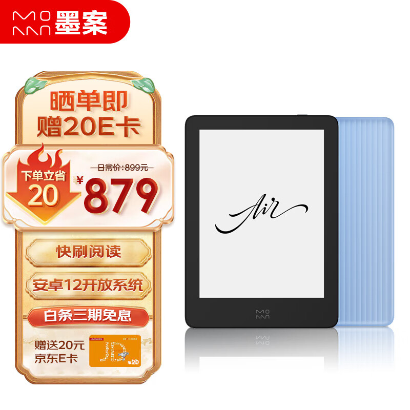 墨案 Air 6英寸电子书阅读器 快刷四核智能墨水屏 阅读看书学习便捷平板电子纸电纸书阅读器  2+32GB 