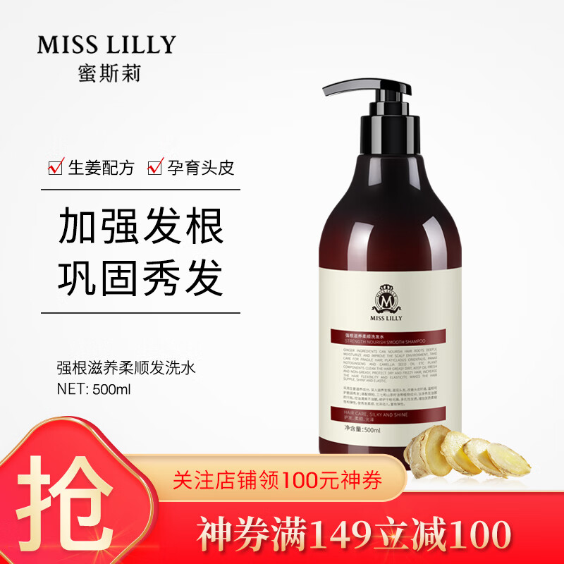 蜜斯莉（MISS LILLY）生姜强根滋养柔顺洗发水生姜精华萃取强韧发根滋养头皮男女士洗发乳500ml