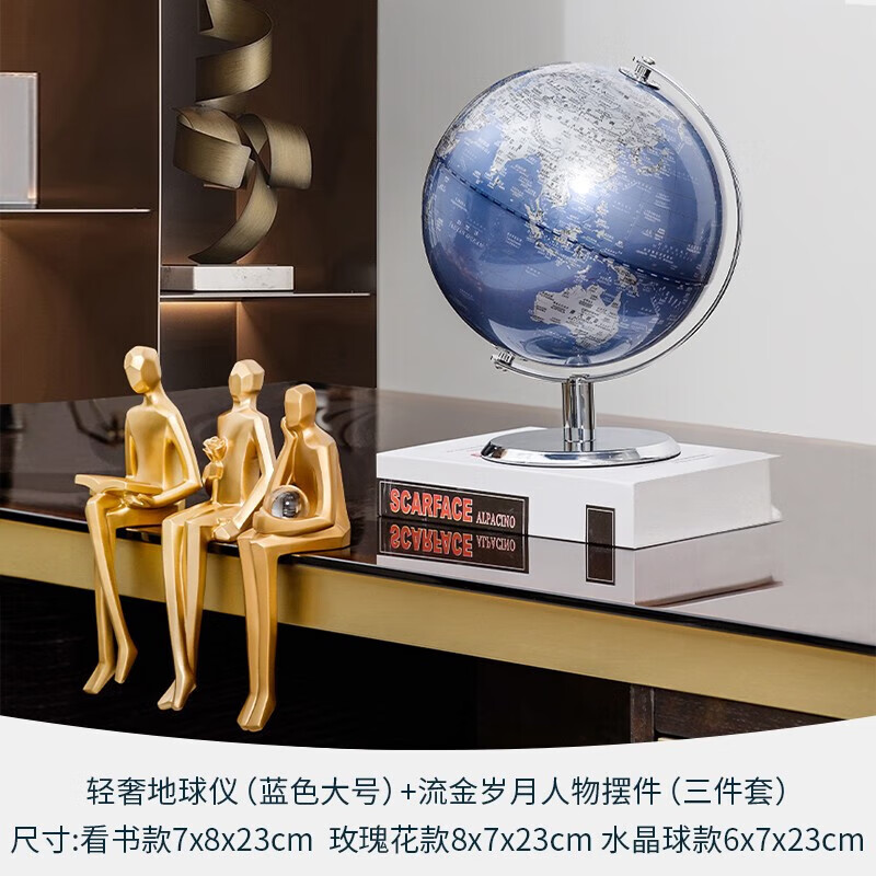 轻奢地球仪摆件高档办公室书房桌面北欧客厅电视柜创意家居装饰品 地球仪(大号)中英文款+流金岁月人物摆件三件套