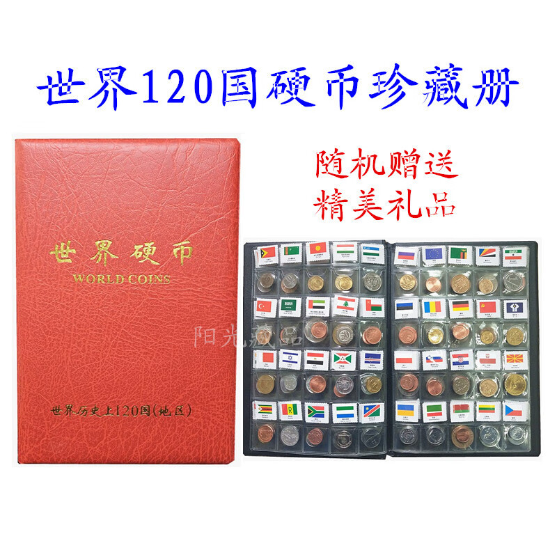 世界120国硬币世界120个国家地区硬币册外国硬币带国旗包邮