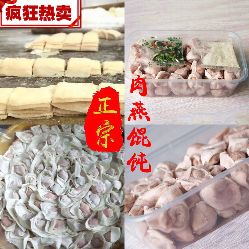 虎钢馋2盒福建温州特产小吃肉燕盒手工馄饨正宗太平燕皮燕饺皮扁食