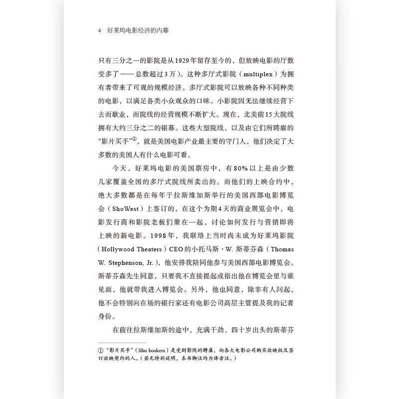后浪正版现货 好莱坞电影经济的内幕经济学 金融 商业 电影市场经济书籍 业内潜规则 名利场玩法