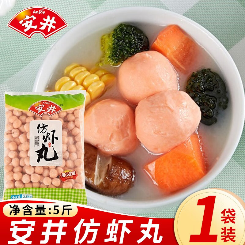 【年货家庭储备】安井鱼丸虾球章鱼丸墨鱼丸火锅丸子食材麻辣烫关东煮