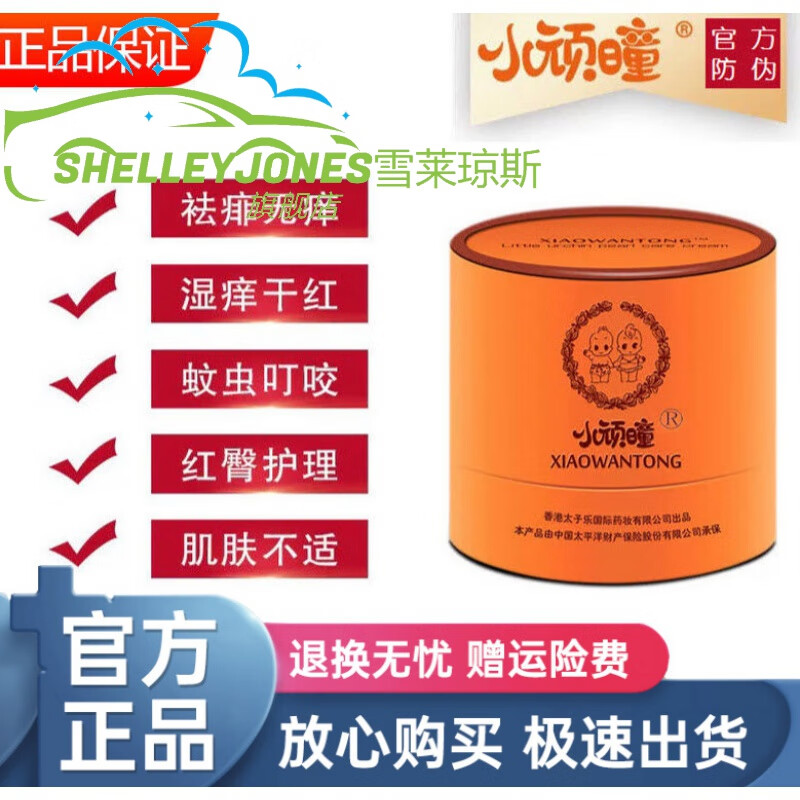 老方子小顽曈特护珍珠膏25g湿疹膏小顽童婴儿护肤膏湿i诊疹口水诊 1