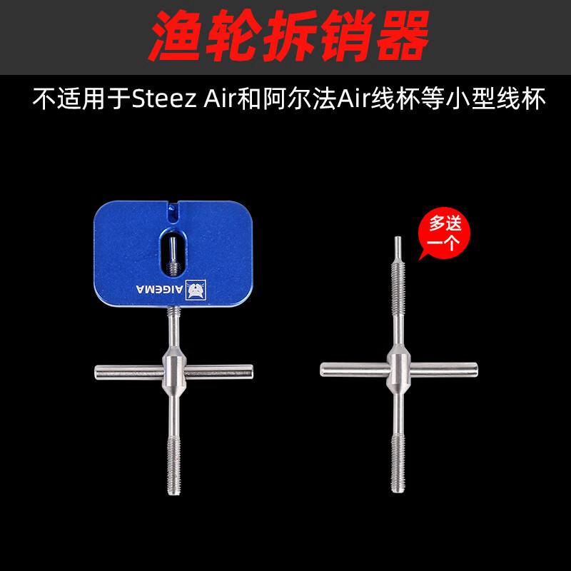 悦奇达路亚渔轮保养工具线杯轴承拆销器水滴纺车轮维修拆卸顶针摇臂