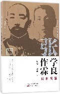 我本英雄(张作霖张学良)