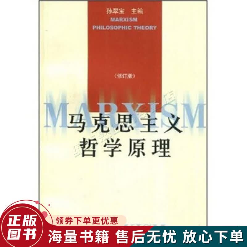 马克思主义哲学原理