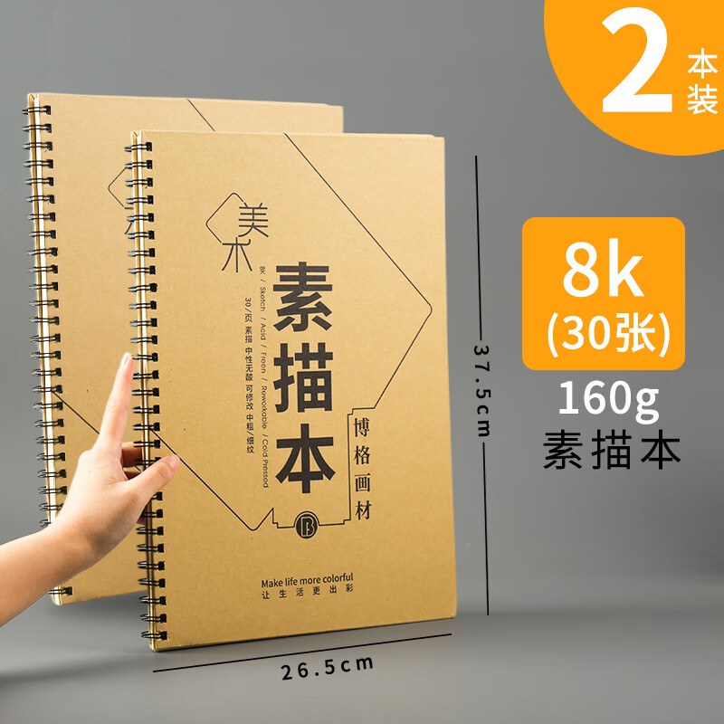 博格利诺素描本8K手绘绘画本A4空白美术