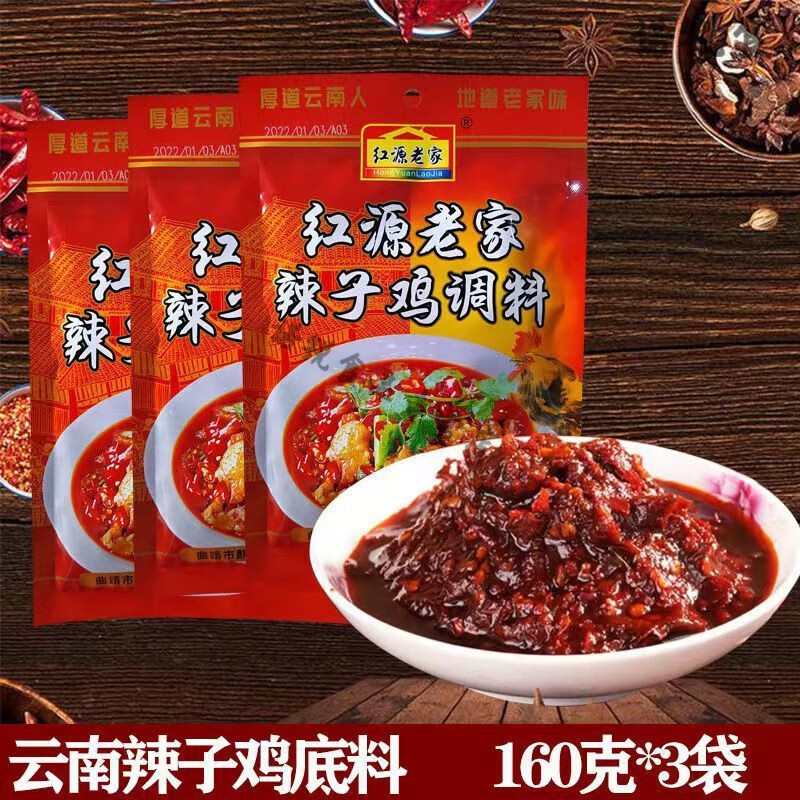食怀云南红源老家沾益调料邮辣子排骨调味料160g火锅底料酱料 辣子鸡 1包