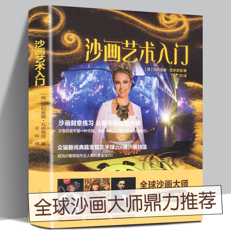 沙画艺术入门 沙画自学教程教材 沙画练习新手零基础学沙画教程基础